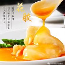 【特价】新西兰 LINGFISH  花胶 500g 20+片 原色胶