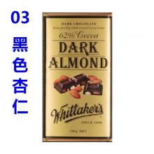 Whittakers惠特克新西兰巧克力 250g （拍下备注产品名称+数量）