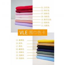 【买1送1 】VLE 围巾  (200cm*70cm)  14色任选下单备注 *2条