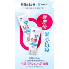 【国内现货 100支装包邮】8+ Minutes 8分钟抑菌免洗洗手液 80ml *100支