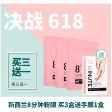【买3送1】8+ Minutes 8分钟樱花山羊奶面膜 *3盒 + 8分钟羊奶手膜 *1盒