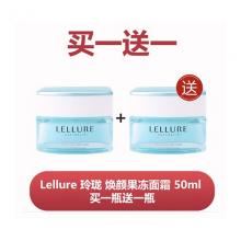 【买1送1】Lellure玲珑 焕颜果冻面霜 50ml *2瓶