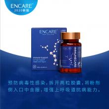 【2盒包邮】ENCARE 耳牛球蛋白免疫胶囊 成人版 30c *2盒