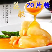 【特价】新西兰 LINGFISH  花胶 500g 20+片 原色胶