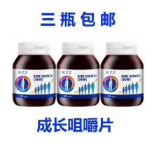 【3瓶包邮】EZZ 成长丸咀嚼片 赖氨酸助成长 120粒*3