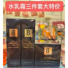 【买3送1包邮】8+ Minutes 8分钟 高端抗老玻色因水乳霜三件套+送卸妆膏