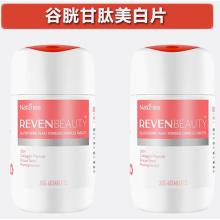 【买1送1】Naturies奈氏力斯谷胱甘肽美白片-60片*2瓶