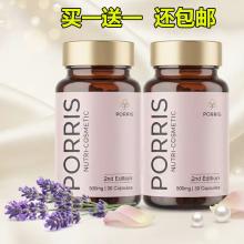 【2瓶包邮】Porris 麦角硫因胶囊 30粒x2瓶