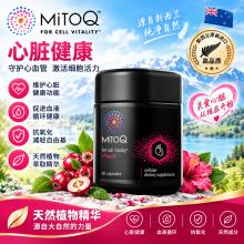 MitoQ护心胶囊Heart-60s