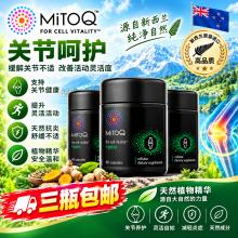 【3盒包邮价】MitoQ 关节支持软胶囊 60粒* 3盒