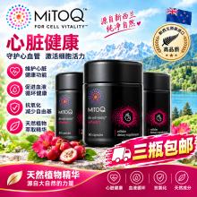 【3盒包邮价】MitoQ护心胶囊Heart-60s*3