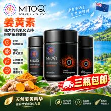 【3盒包邮价】MitoQ姜黄素Curcumin-60s*3