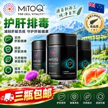 【3盒包邮价】MitoQ Liver 护肝宝 60粒 *3盒