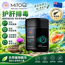 MitoQ Liver 护肝宝 60粒