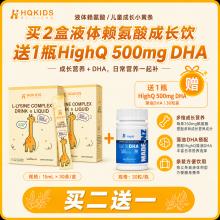 【两盒包邮】HQKids赖氨酸液体钙*2+HQ儿童DHA-30粒
