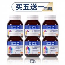 【买5送1包邮】EZZ  成长胶囊 赖氨酸助长素 60T 第二代