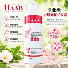 Haab哈布去屑修复护发素-460ml