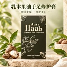 Haab哈布乳木果手足修复膏-50g