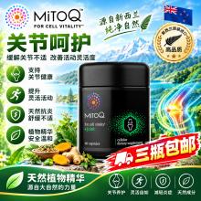 MitoQ 关节支持软胶囊 60粒