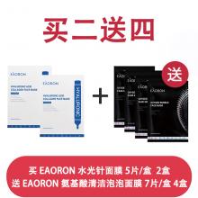 【买2送4】Eaoron水光针白面膜 *2盒 +送 Eaoron氧气泡泡面膜 *4盒
