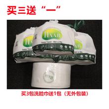 【买三送“一”】HAAB全天然植物纤维洗脸巾*3+无包装*1