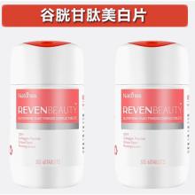 【买1送1】Naturies奈氏力斯谷胱甘肽美白片-60片*2瓶
