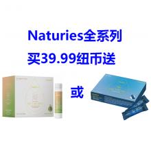 【赠品】naturies全系列买满39.99纽币赠送