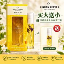 【买大送小】Linden Leaves 柑橘柠檬身体油265ml +60ml试用装