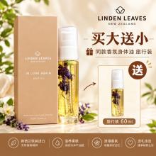 【买大送小】Linden Leaves In Love Again 柑橘身体油265ml + 送60ml