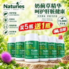 【买5赠1包邮】Natures高含量护肝72000*6瓶